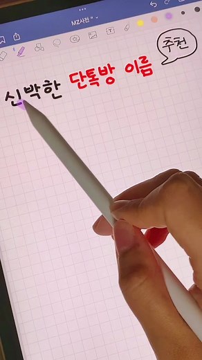 신박한 단톡방 이름 추천과 아이디어 모음