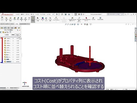 【SOLIDWORKSチュートリアル】アセンブリ可視化