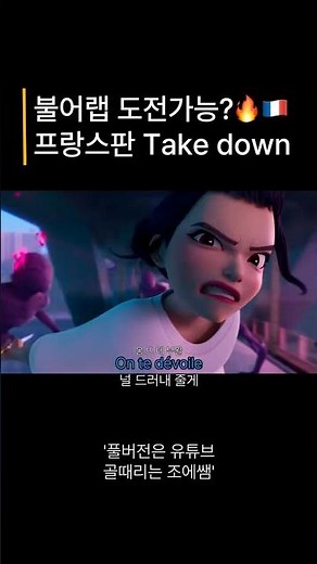 프랑스 랩 도전해볼 사람? 헌트릭스 - Take down
