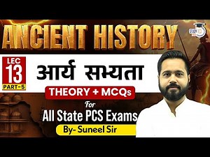 Ancient History | आर्य सभ्यता (Part-5) | Theory + MCQ For All State PCS | BY Suneel Sir