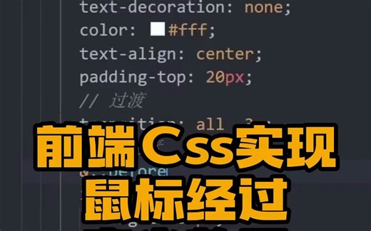 前端Css实现鼠标经过亮光效果
