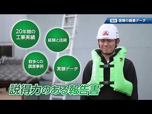 株式会社マスタックエフ 会社紹介（調査業務）