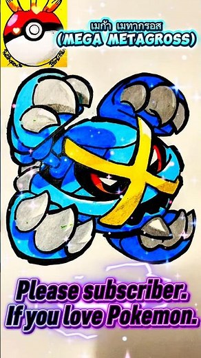 How to draw Pokemon:เมก้า เมทากรอส(Mega Metagross)🪨✨ #birdcartoonist #drawing #fyp #pokemon