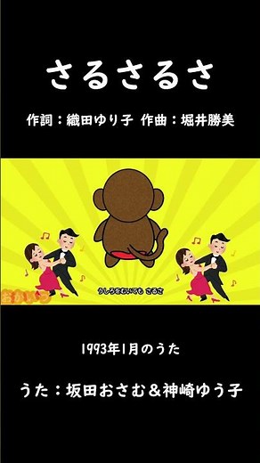 さるさるさ（おかあさんといっしょ）／坂田おさむ＆神崎ゆう子 #おかあさんといっしょ #さるさるさ #坂田おさむ #神崎ゆう子