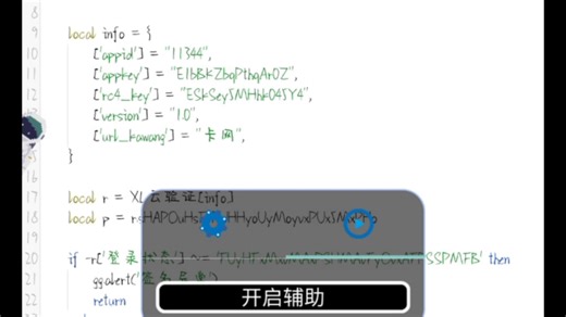XL云验证EL对接使用教程