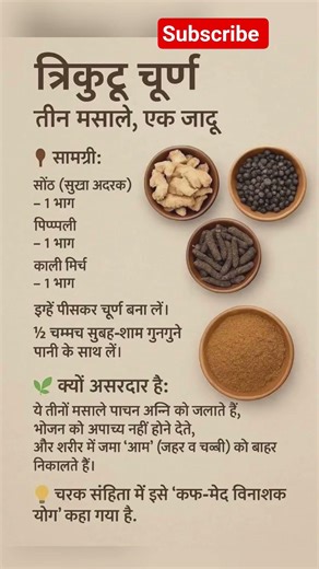 त्रिकुट चूर्ण 3 मसाले,1 जबरदस्त असर😱#health #healthtips #churan #food #foodfacts #facts #ayurveda