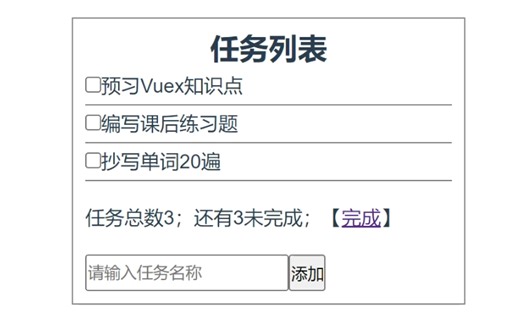 【作业讲解】- vue任务列表（增删改查）