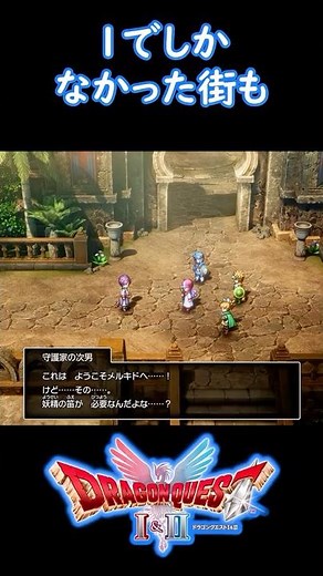 [Dragon Quest 1 & 2 Remake] A one-minute recap! Pre-release info on the Dragon Quest 2 HD-2D Rema...