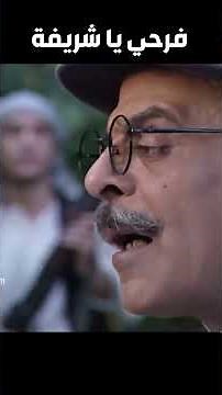 باب الحارة ـ شريفة عقلهااا وتفكيرها بس بزوجها العكيد أبو شهاب
