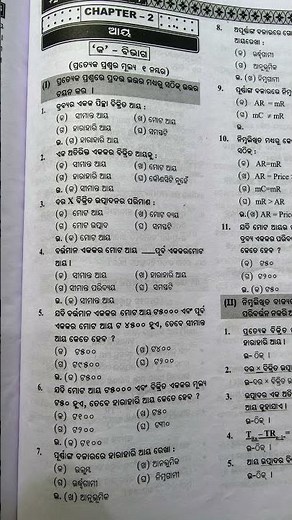 +2 2nd year // Economics // MCQ Important questions and answers