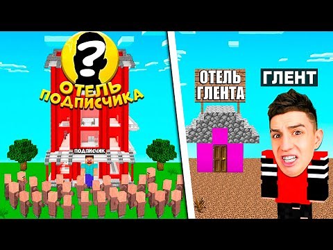 GLENT VS. SUBSCRIBER! BUILT A HOTEL WITH A SUBSCRIBER! MINECRAFT TYCOON!