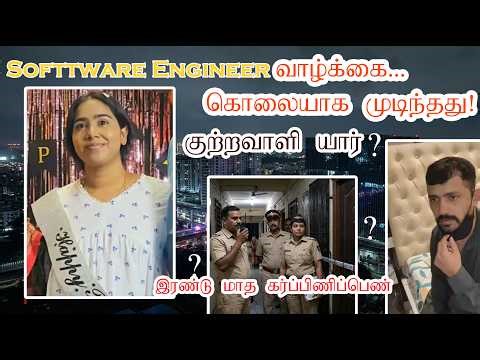 Software Engineer வாழ்க்கை… கொலையாக முடிந்தது | Hyderabad Software Engineer Murder Case | Tamil