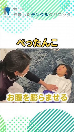マイオブレースと呼吸のトレーニング #shorts #歯医者 #小児歯科