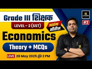 Grade III शिक्षक Level - 2 SST Economics आरंभ सीरीज Theory & MCQs By Saurabh Sir