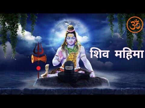 🙏 Shiv Mahima Song | Devotional Songs Shiva