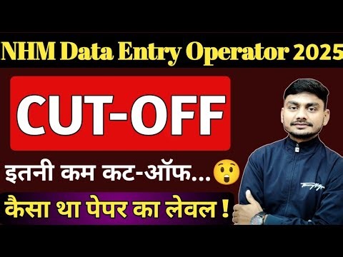 Rajasthan Data Entry Operator Expected CutOff 2025 | NHM DEO PAPER | RSSB NHM DEO CUTOFF 2025