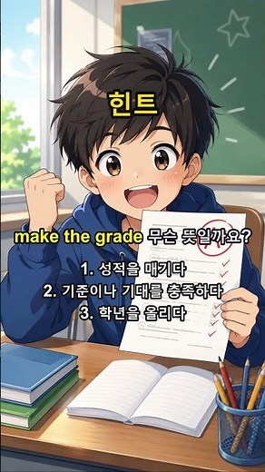 1000 Essential English Idioms Project: make the grade