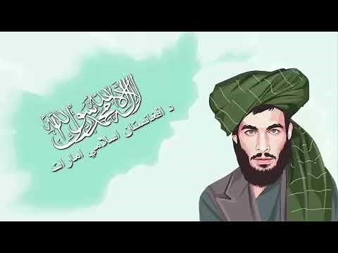 Taliban Nasheed / New Tarana - Naat - Nazam / Afghanistan