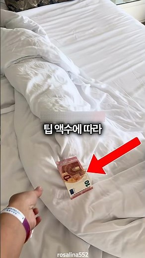 What varies depending on the tip amount at hotels 🤑