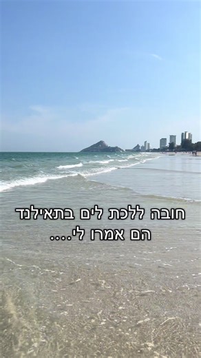 חרדות בחוף בתאילנד – האם הייתם הולכים?