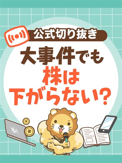 「地政学的イベントが起きた後の株価」について話してみたで^^もっとお金の知識を学びたい人はYouTubeやブログも見てみてな～！#お金 #勉強 #tiktok教室 #リベ大 #両学長