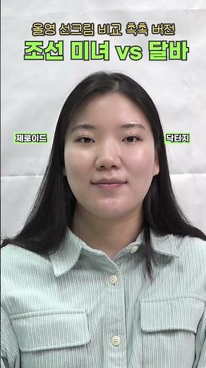 제로이드 선크림 vs 닥터지 선크림 (무기자차)