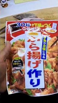 #マゴチ #唐揚げ #highlights #3分クッキング