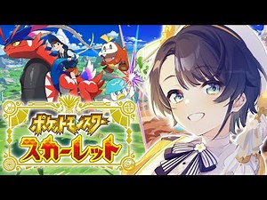 【#6】ずっとやりたかったポケモンやるしゅばああああああああああああああああああああああああああああ！！！！！/Pokémon Scarlet【ホロライブ/大空スバル】