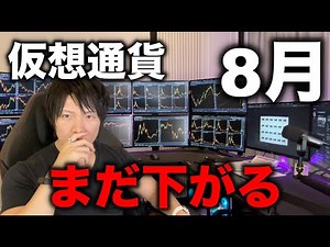 Price movements of virtual currencies Bitcoin and altcoins in August 2025.