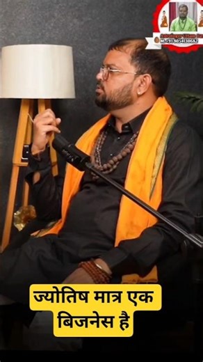 क्या ज्योतिष एकमात्र बिजनेस बनकर रह गया है || Has astrology become a mere business?