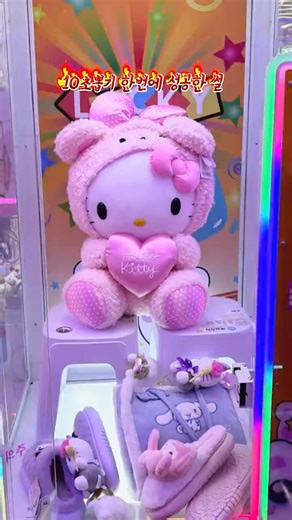🔥10초뽑기 한번에 성공🔥#인형뽑기#뽑기 #10초 #10초뽑기 #산리오 #일상 #shorts #clawmachine