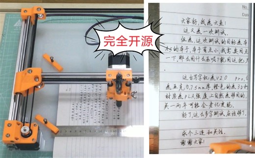 你还在买一千多的写字机？三百多块DIY一个又快又稳的它不香吗？小白也能自己做！