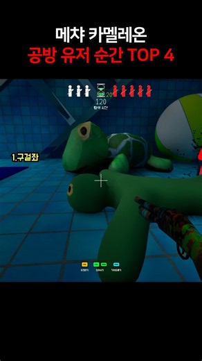 Funny moments of a Mecha Chameleon player lol
