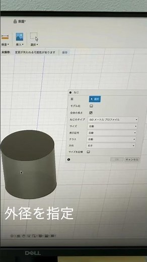 【詳しいやり方はコメント欄へ】3Dプリンターでネジ構造の部品を設計【超簡単解説】・fusion360を使います！#fusion360 #3dプリンター #ender3