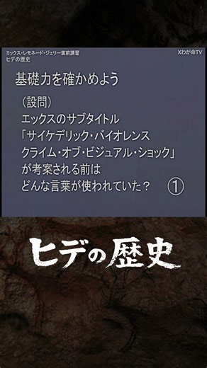 【hideの歴史】基礎力をたしかめよう #hide #カノッサ #shorts