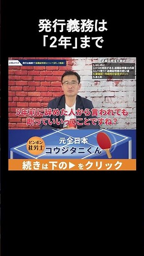 【退職証明書】発行義務は、退職後２年以内。期限を過ぎれば、断ることも可能 #shorts
