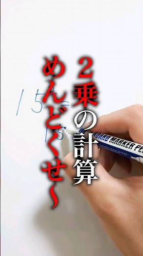 【通常の半分以下】爆速で2桁の2乗の計算ができる計算方法#shorts