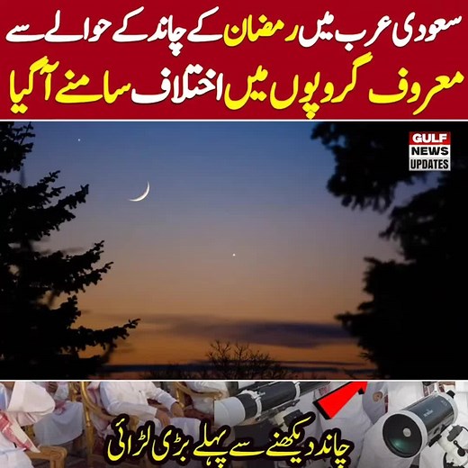 Saudi Arabia's Moon Sighting for Ramadan 2026