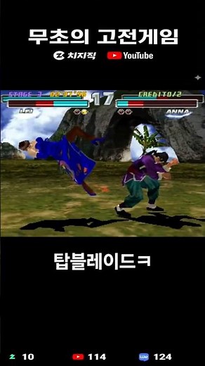철권태그 쉽게이기는법 #고전게임 #게임 #비디오게임 #retrogaming #오락실