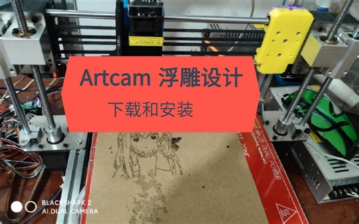 操作简单，一学就会ArtCam安装, ArtCam2021软件安装使用(附教程软件