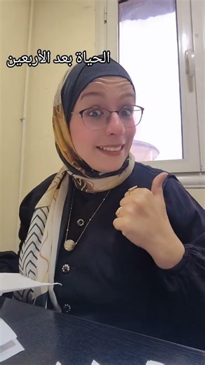 الحياة بعد الأربعين #facebook #funny #instagram #comedy #tiktok #اكسبلور #fypシ゚viral #trending