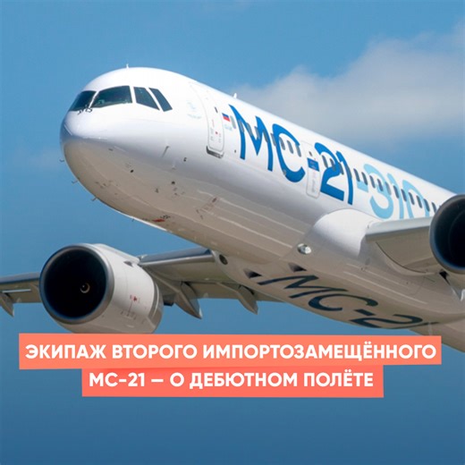 14K views · 1.2K reactions | «Мы очень рады»: пилоты и инженеры...