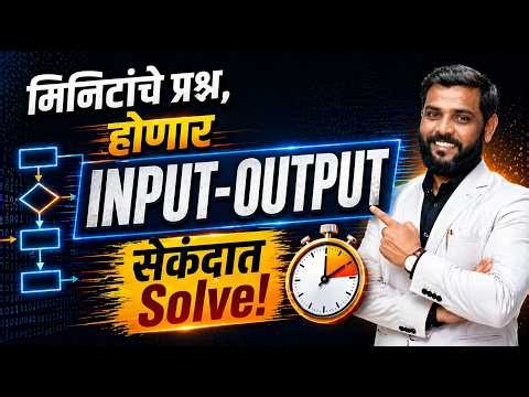Input Output Solve In Second 🔥 Fastest Trick | Bank Exam 2026 | By : - Krishna Patil Sir