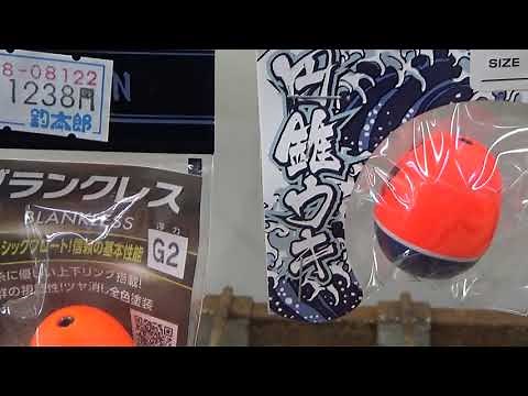 円錐ウキ浮力表示についてのご説明。フカセ釣り初級入門基礎知識編。Bはガン玉表示。G2はジンタンの2号。G5より小さくなります。よく勘違いされている方がおられますが、２BはBの2倍ではありません。