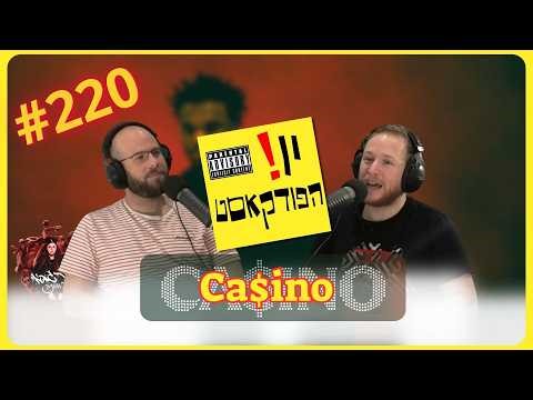 יו הפודקאסט פרק 220 - בייבי קים, שיר גבאי ועוד קצת שאזאמאט