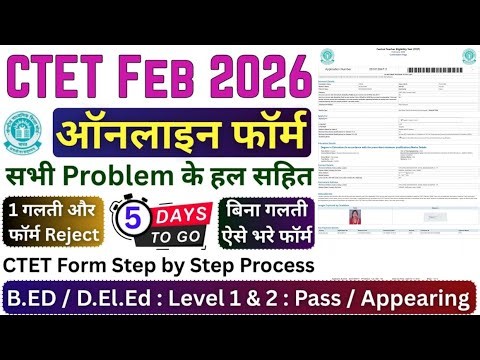 ctet ka online form 2026 kaise bhare | ctet feb 2026 form filling 2025 | ctet form fill up 2026