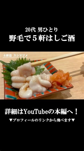 【ひとり飲み】野毛の寿司居酒屋が最高すぎた… #shorts