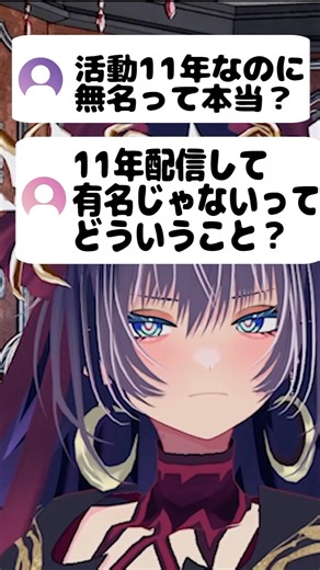 11年配信して有名になれなかった配信者 #質問 #質問大募集