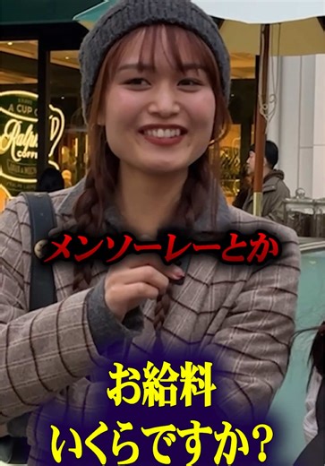 沖縄美人の仕事インタビューと給与明細