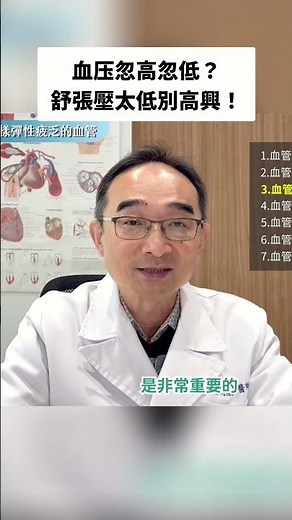 別再只盯著高血壓！「這數值」血管最怕？ #黃兆康醫師 #血管年齢 #心肌梗塞 #心血管疾病